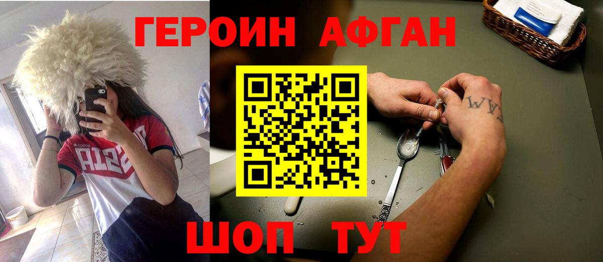 Героин VHQ Орск