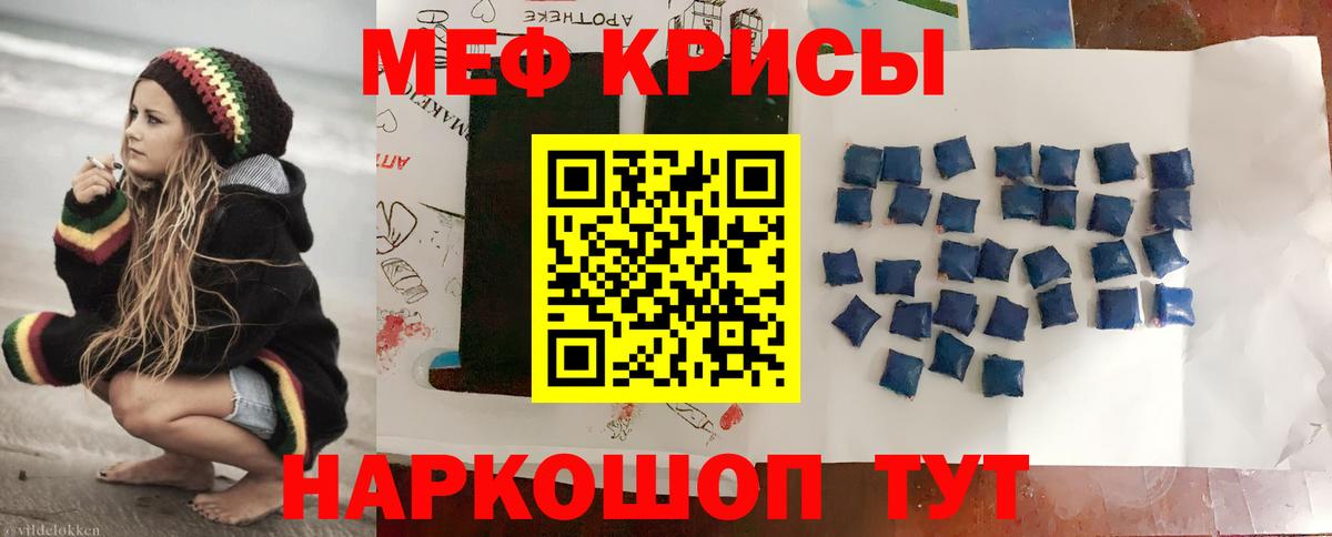 Мефедрон Орск