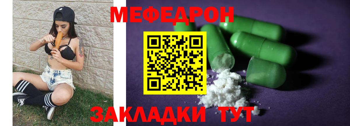 Орск  МЯУ-МЯУ мука  Меф  Вход с VPN  МЯУ-МЯУ 4 MMC 