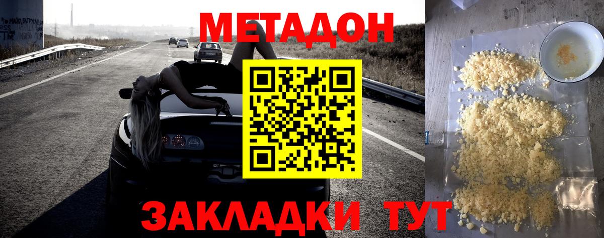МЕТАДОН кристалл  mega онион  Орск  Вход с VPN  Метадон мёд 